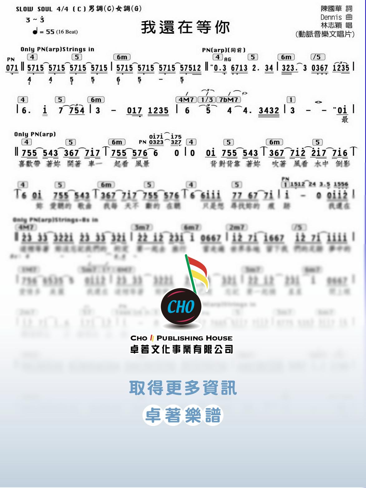 我還在等你